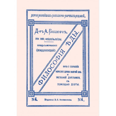 Философия еды.