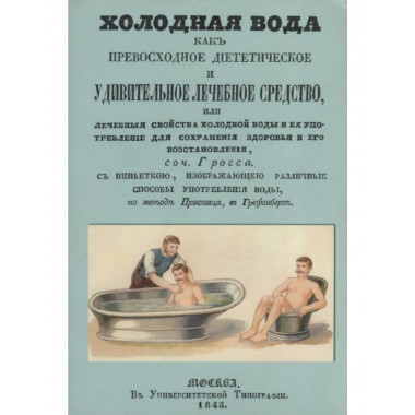 Холодная вода как превосходное диететическое средство