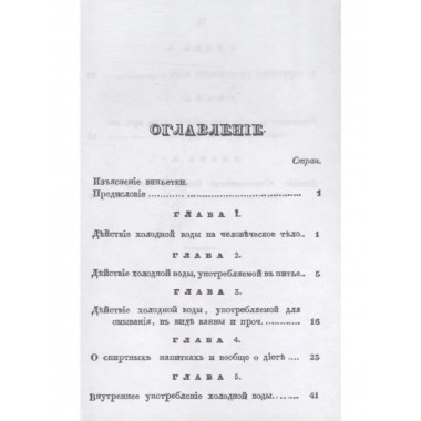 Холодная вода как превосходное диететическое средство