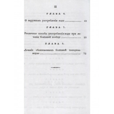 Холодная вода как превосходное диететическое средство