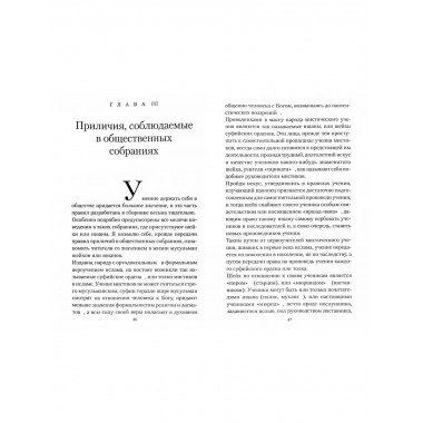 Хороший тон на Востоке. Серия ЭТИКЕТ.