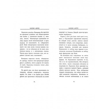 Царские амуры.