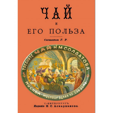 Чай и его польза