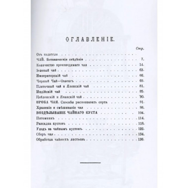 Чай, разведение его в Китае, Индии, Японии и на Кавказе.