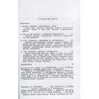 Что и как наблюдать в жизни птиц