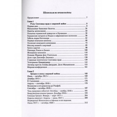 Шпионаж во время войны.