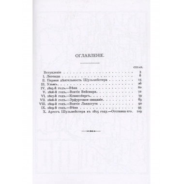 Шпионство при Наполеоне I.