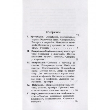 Эротическое помешательство