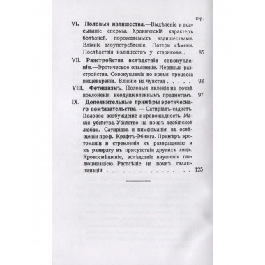 Эротическое помешательство