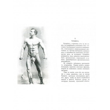 Эротическое помешательство