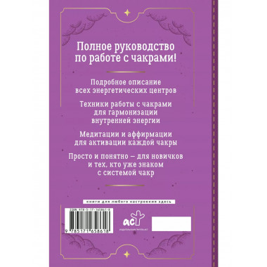 Чакры.