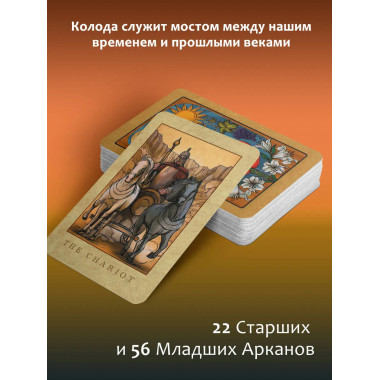 Таро Уэйта. Большая винтажная колода.