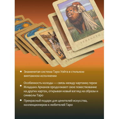 Таро Уэйта. Большая винтажная колода.
