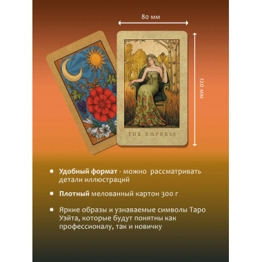 Таро Уэйта. Большая винтажная колода.