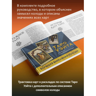 Таро Уэйта. Большая винтажная колода.