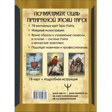 Таро Уэйта. Большая винтажная колода.