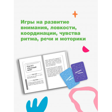 Держи ритм! Нейропсихологическая игра для детей.