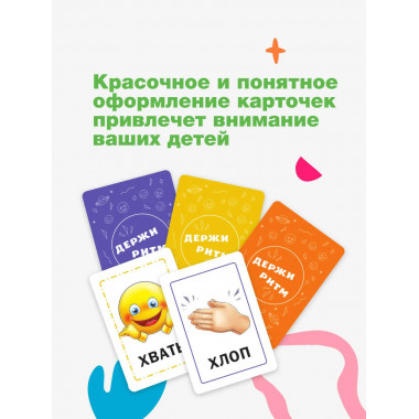 Держи ритм! Нейропсихологическая игра для детей.