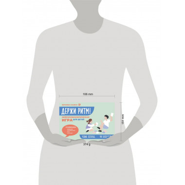 Держи ритм! Нейропсихологическая игра для детей.