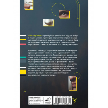 Физиогномика личных отношений