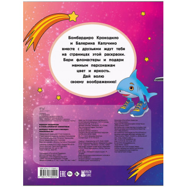 Мемная раскраска в стиле брейнрот-животных.
