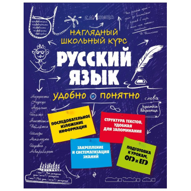 Русский язык.
