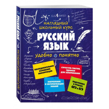 Русский язык.