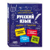 Русский язык.