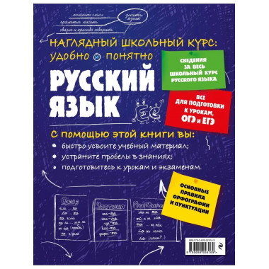 Русский язык.