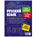 Русский язык.