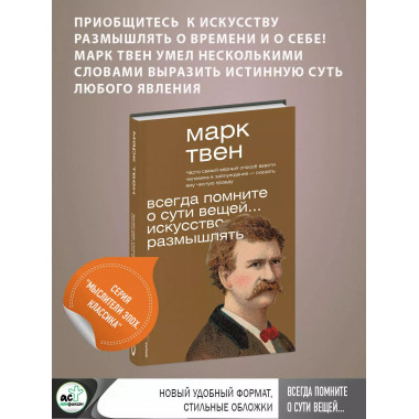 Всегда помните о сути вещей... Искусство размышлять.