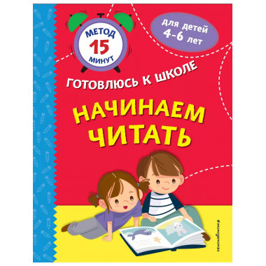 Начинаем читать..