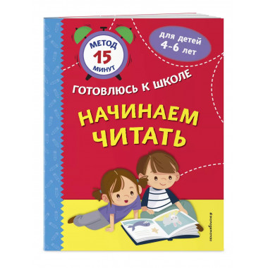 Начинаем читать..