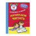 Начинаем читать..