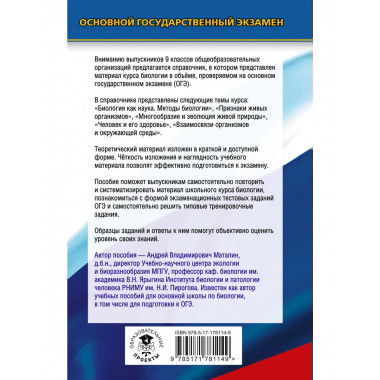 ОГЭ. Биология. Новый полный справочник для подготовки к ОГЭ.