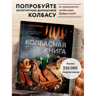 Колбасная книга.