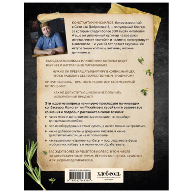 Колбасная книга.