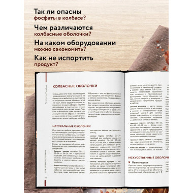 Колбасная книга.