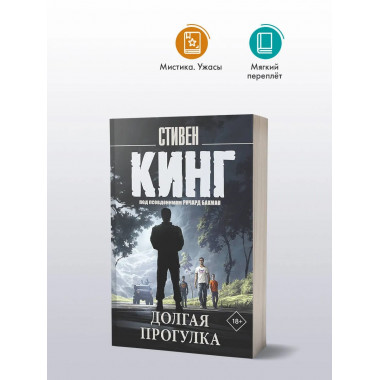 Долгая Прогулка.