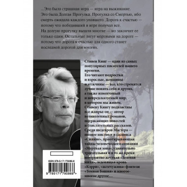 Долгая Прогулка.