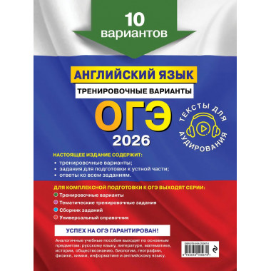 ОГЭ-2026. Английский язык. Тренировочные варианты.