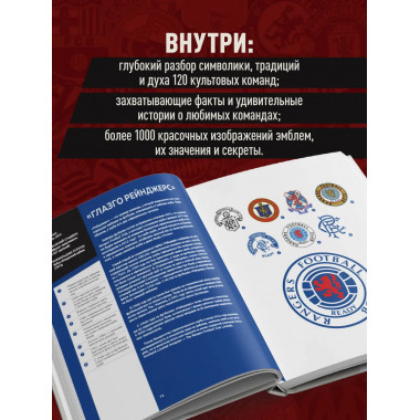 Большая книга футбольных эмблем.