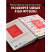 Большая книга футбольных эмблем.