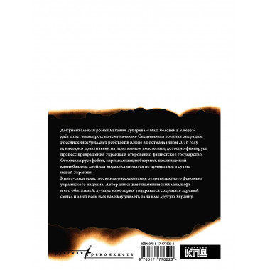 Наш человек в Киеве.