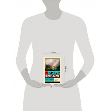 О воле в природе.