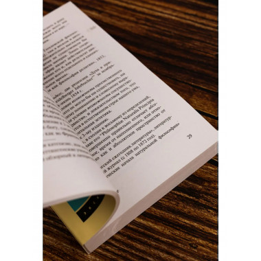 О воле в природе.