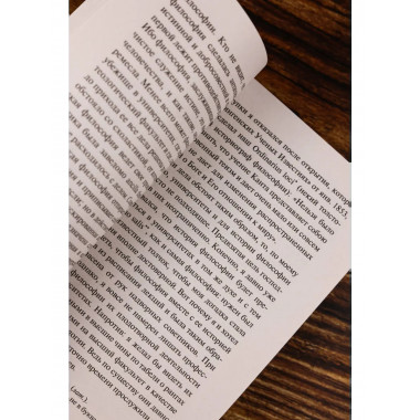 О воле в природе.