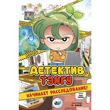 Детектив Тэнгу начинает расследование!.
