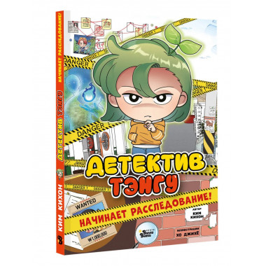 Детектив Тэнгу начинает расследование!.