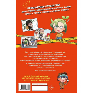 Детектив Тэнгу начинает расследование!.